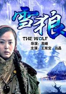 四色AV《雪狼2006》免费在线观看