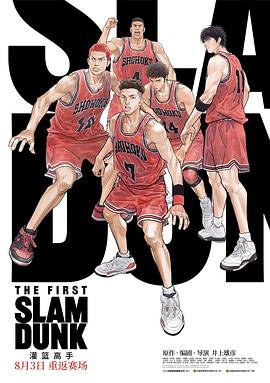 品色堂《灌篮高手 The First Slam Dunk》免费在线观看