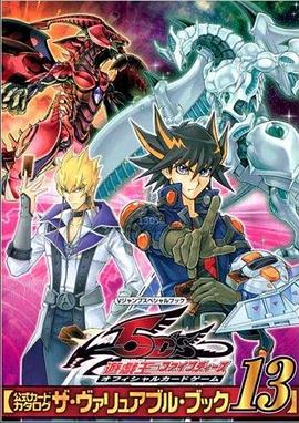 品色堂《游戏王5D s》免费在线观看