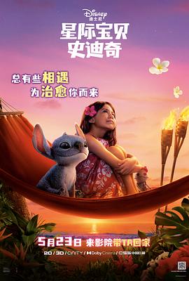 哔哩传媒《星际宝贝史迪奇 Lilo & Stitch》免费在线观看