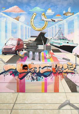 品色堂《一日打工限定》免费在线观看