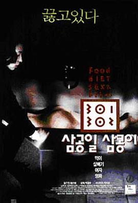 哔哩传媒《暴饮暴食[电影解说]》免费在线观看