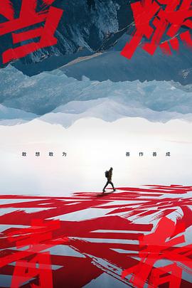 四色AV《当燃青春》免费在线观看