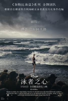 哔哩传媒《泳者之心 Young Woman and the Sea》免费在线观看