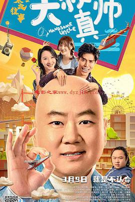 品色堂《东北往事之大叔真帅》免费在线观看