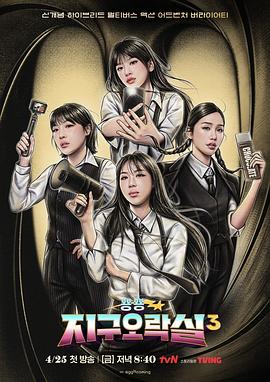 四色AV《Biong Biong地球游戏厅第三季》免费在线观看