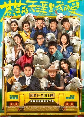 哔哩传媒《苍茫的天涯是我的爱》免费在线观看