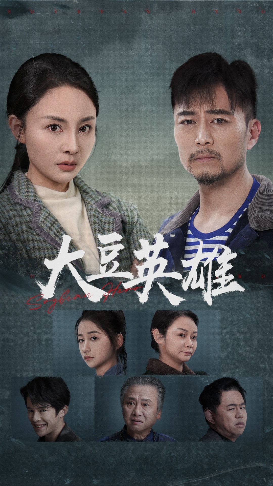 品色堂《大豆英雄》免费在线观看