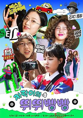 哔哩传媒《地戏儿的嘀嘀叭叭 지락이의 뛰뛰빵빵》免费在线观看