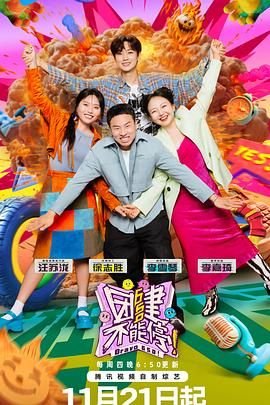 品色堂《团建不能停》免费在线观看