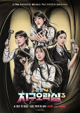 哔哩传媒《Biong Biong地球游戏厅 第三季》免费在线观看