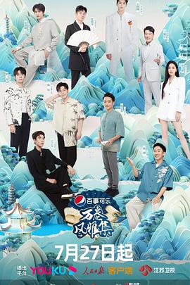 哔哩传媒《万卷风雅集》免费在线观看