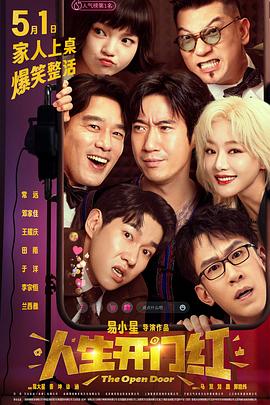 四色AV《人生开门红》免费在线观看