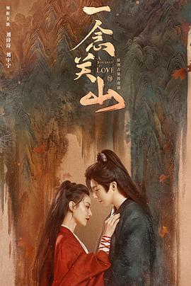 四色AV《一念关山》免费在线观看