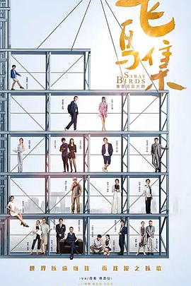 四色AV《飞鸟集》免费在线观看