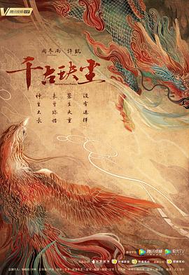 品色堂《千古玦尘》免费在线观看