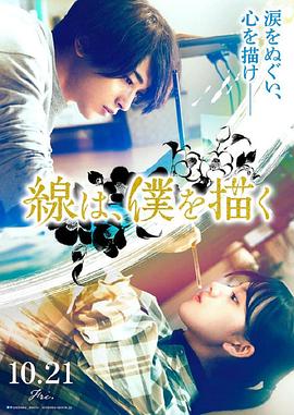 四色AV《线，画出的我 線は、僕を描く》免费在线观看