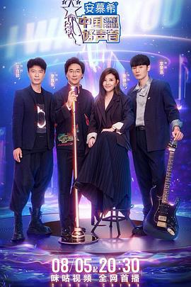 品色堂《中国好声音2022》免费在线观看