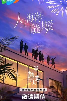 品色堂《半熟恋人第四季》免费在线观看