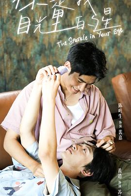 品色堂《你是我目光里的星》免费在线观看