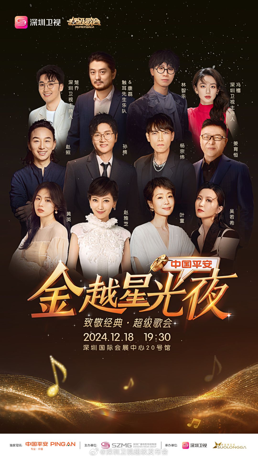 品色堂《深圳卫视超级歌会》免费在线观看