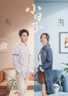 品色堂《小日子》免费在线观看