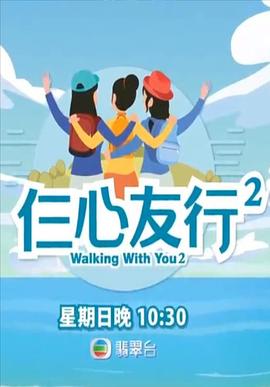 四色AV《仨心友行2》免费在线观看