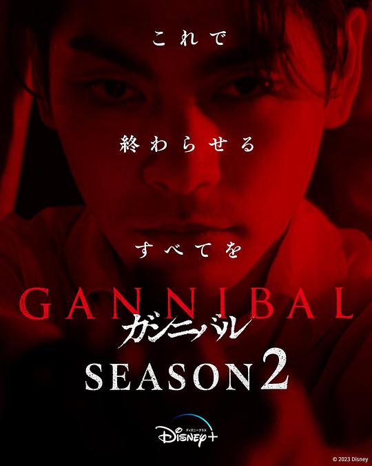 四色AV《噬亡村 第二季 ガンニバル Season 2》免费在线观看