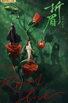 哔哩传媒《折眉》免费在线观看