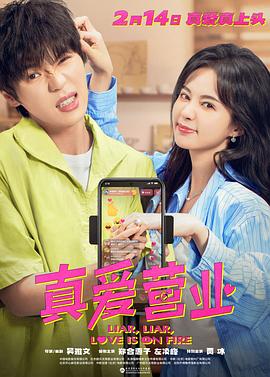 品色堂《真爱营业》免费在线观看