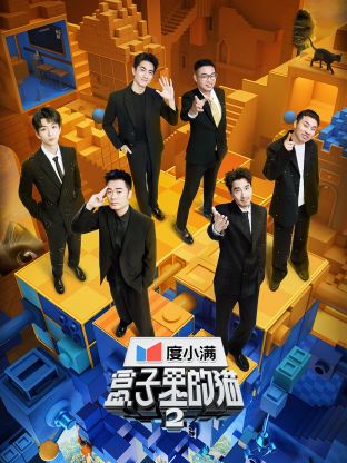 哔哩传媒《盒子里的猫 第二季》免费在线观看