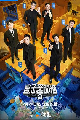 哔哩传媒《盒子里的猫第二季》免费在线观看