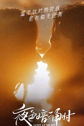 品色堂《夜色暗涌时》免费在线观看
