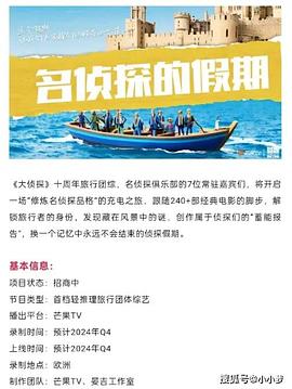 四色AV《名侦探的假期》免费在线观看