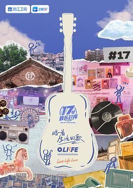 品色堂《17号音乐仓库 第三季》免费在线观看