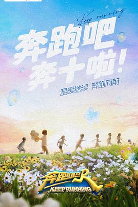 四色AV《奔跑吧 第六季》免费在线观看