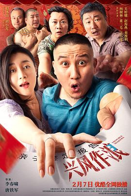 品色堂《兴风作浪3》免费在线观看