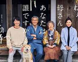 四色AV《有母亲等待的故乡》免费在线观看