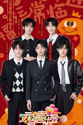 四色AV《2025湖南卫视芒果TV元宵喜乐会》免费在线观看