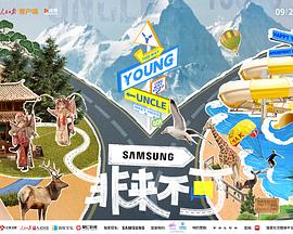 哔哩传媒《非来不可》免费在线观看