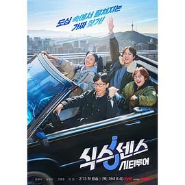 哔哩传媒《第六感 城市观光》免费在线观看