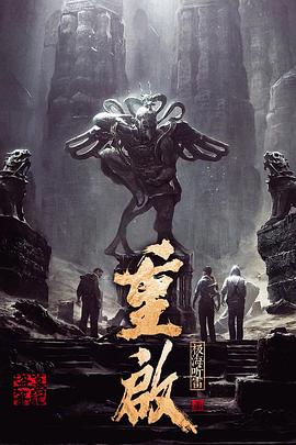 品色堂《重启之极海听雷 第一季》免费在线观看