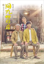 四色AV《用九柑仔店》免费在线观看