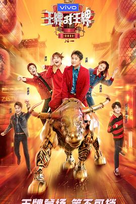 品色堂《王牌对王牌 第六季》免费在线观看