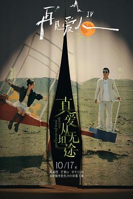 品色堂《再见爱人第四季》免费在线观看