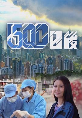 四色AV《500日后》免费在线观看