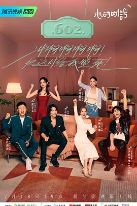 哔哩传媒《心动的信号 第六季》免费在线观看