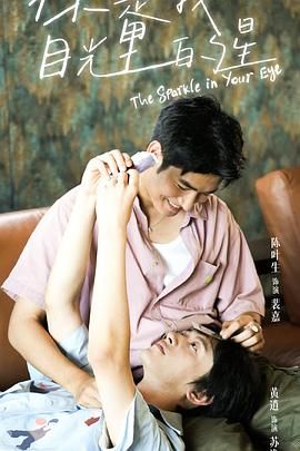 四色AV《你是我目光里的星》免费在线观看