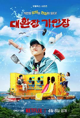 哔哩传媒《旗安84的奇趣民宿》免费在线观看