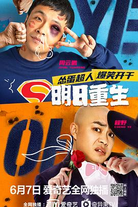 四色AV《明日重生》免费在线观看